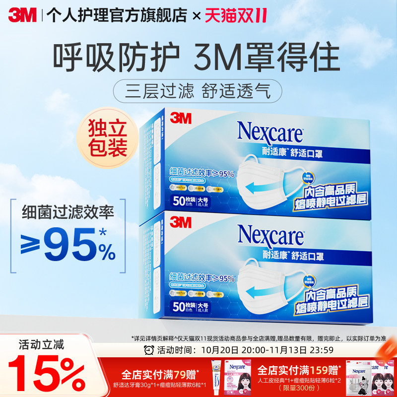3M耐适康舒适口罩防护细菌过滤防尘轻薄透气白色独立包装一次性