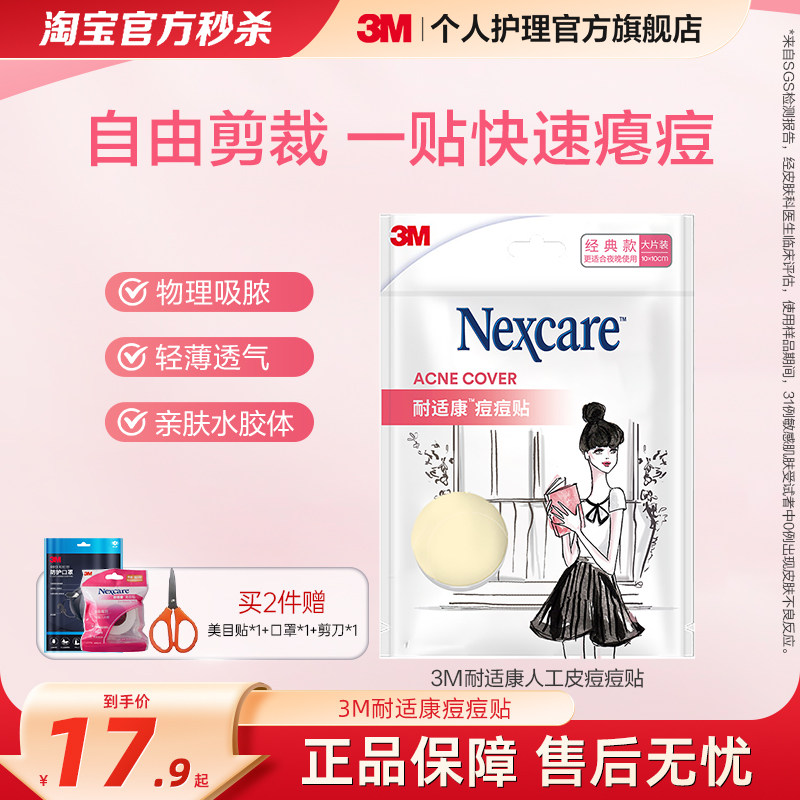 3M���ʿ��˹�Ƥ��������������ȥ���ڶ���������ˮ������ŧ��Ƭװ 17.9Ԫ