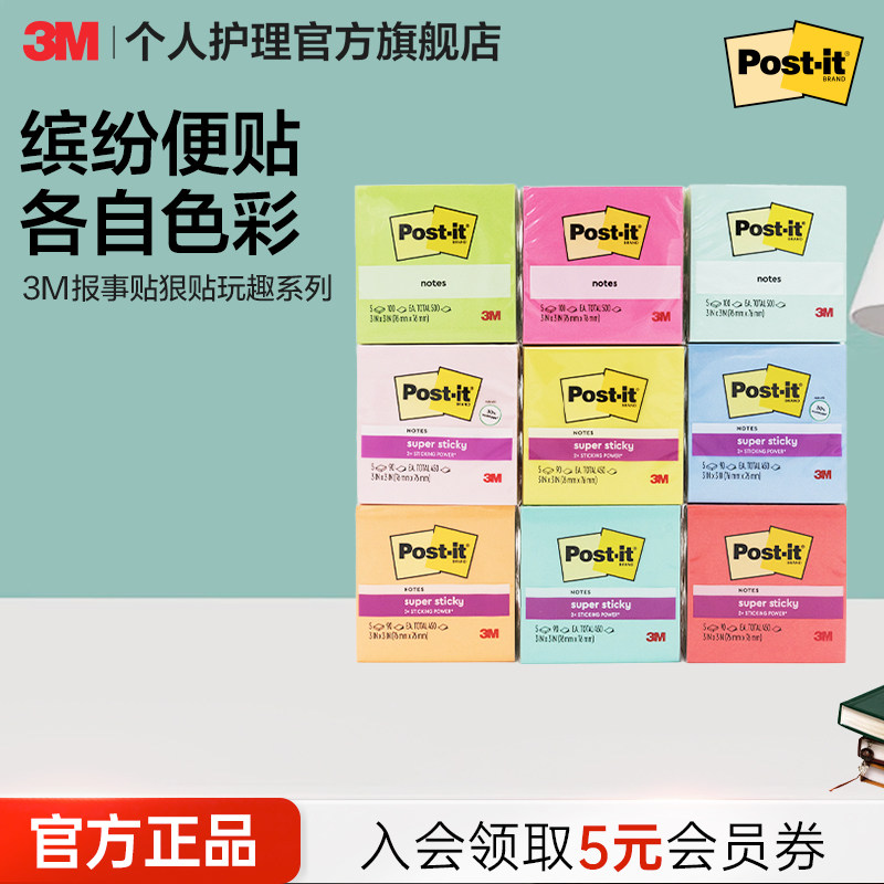 3M报事贴便利贴狠贴玩趣系列仙尘月光便条纸炫彩系列654多色可再