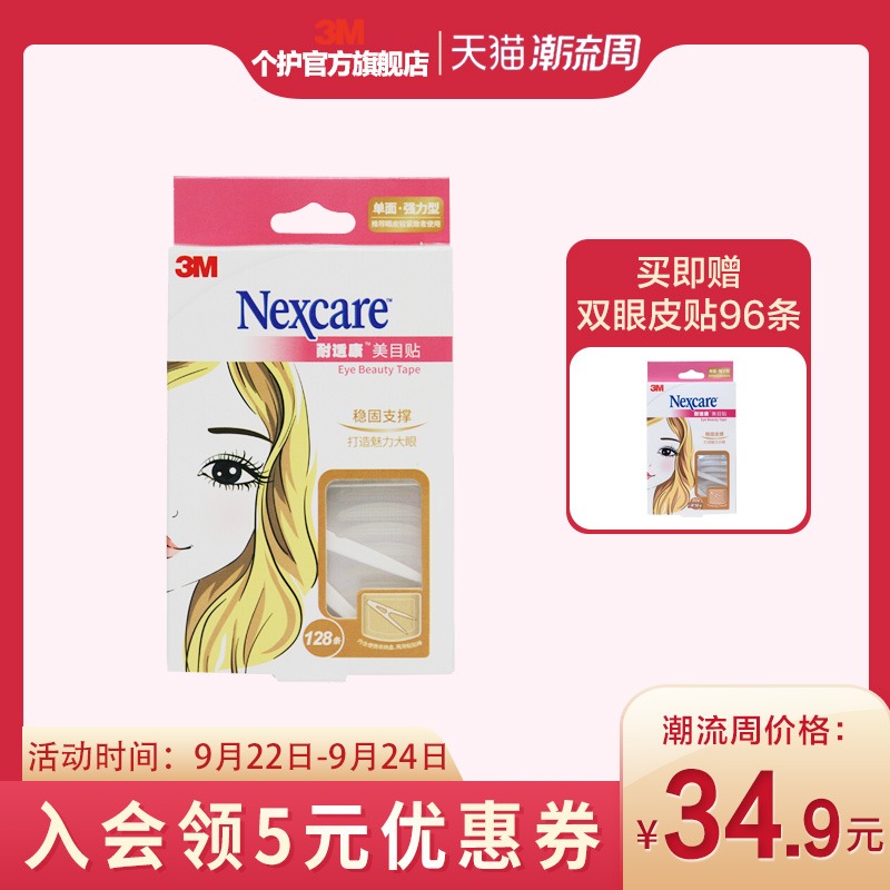 3M美目贴 无痕自然透气隐形女强力支撑抖音肿眼泡专用双眼皮贴|msdalam kategori Alat solek/minyak wangi/kecantikan, Alat-alat Kecantikan, pelekat kelopak mata - dari Buy2taobao.com untuk memberikan perkhidmatan ejen Taobao profesional membeli