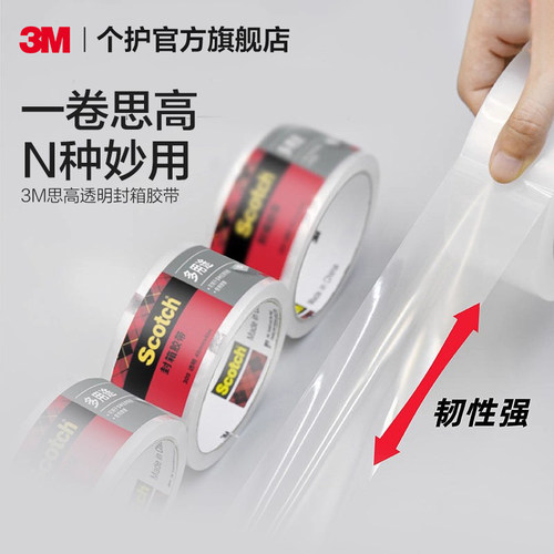3M思高透明多用途封箱胶带韧性强高效瞬粘高透清晰CBG