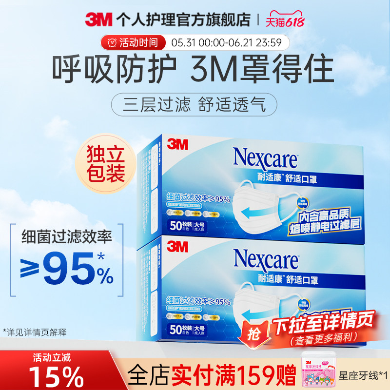 3M耐适康舒适口罩防护细菌过滤防尘轻薄透气白色独立包装一次性