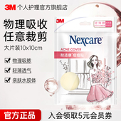 3M人工皮大片装 物理去痘痘隐形修复豆豆贴轻薄透明贴日用款 痘痘贴