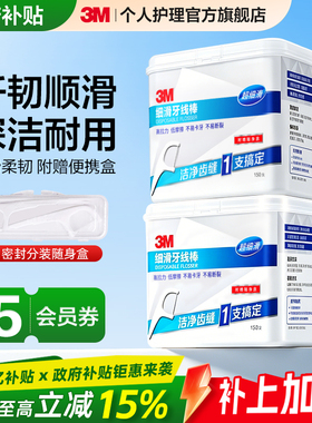 【国补】3M薄荷牙线棒安全护理一次性强韧超细家庭装独立装272支