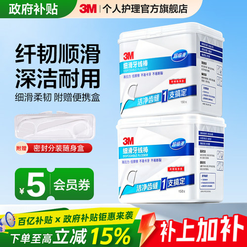3m薄荷牙线超级家庭独立包装