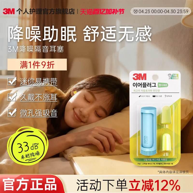 3M口红耳塞海绵隔音防噪音舒适柔软便携学生睡觉宿舍防吵呼噜睡眠