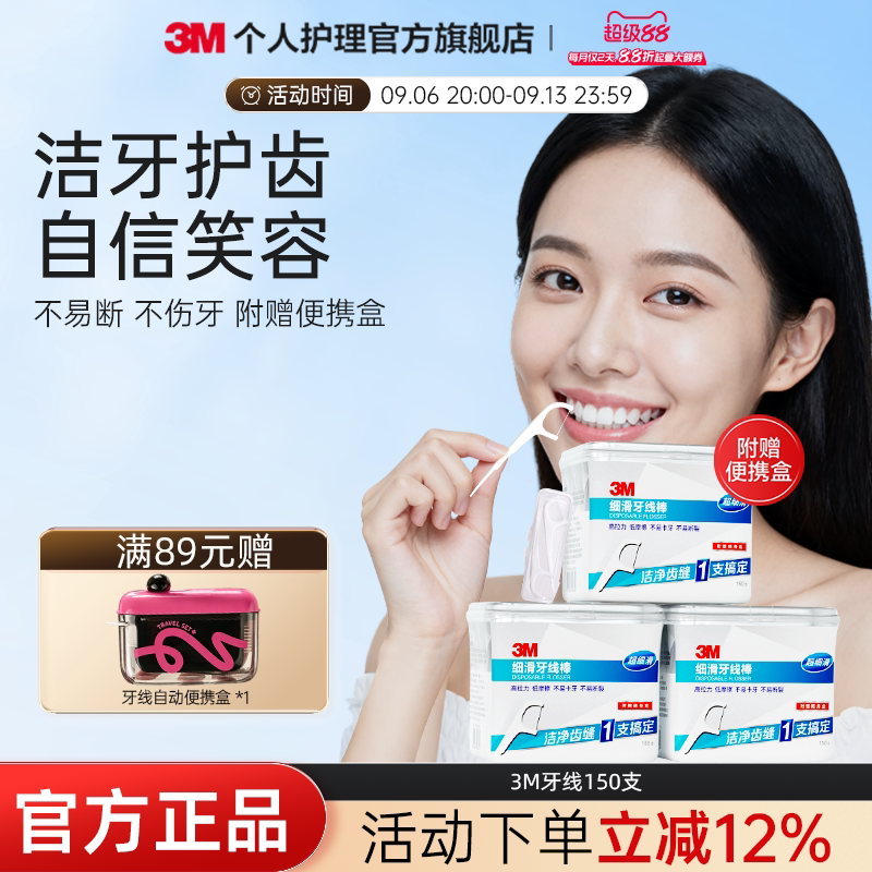 3M细滑牙线棒150支家套装图片