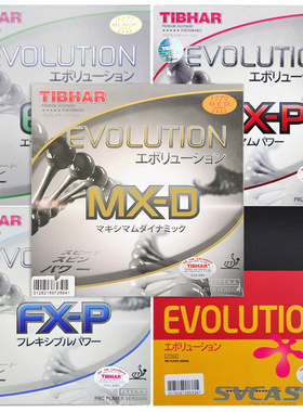 Tibhar挺拔变革乒乓球拍胶皮ELP FXP MXP国家队能量全能反胶套胶