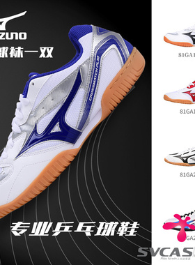 美津浓乒乓球鞋男女款正品专业防滑比赛专用运动鞋81GA183009/14