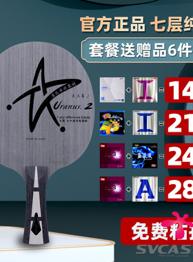 银河U-2乒乓球底板球拍7层纯木专业天王星U1U2U3横拍直拍