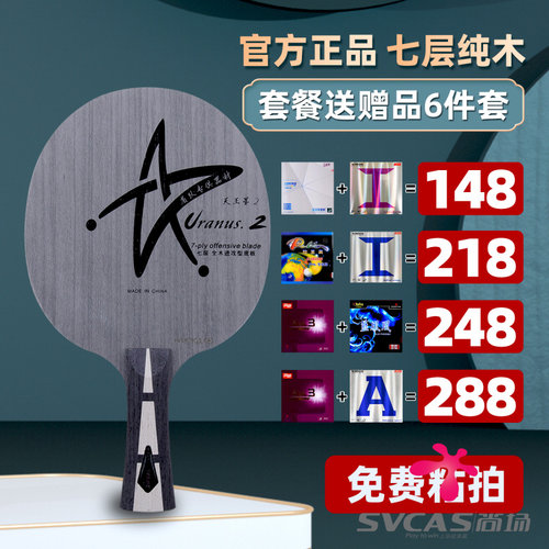 银河U-2乒乓球底板7层纯木