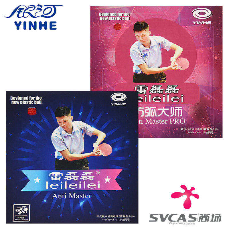 银河雷磊磊长胶单胶皮