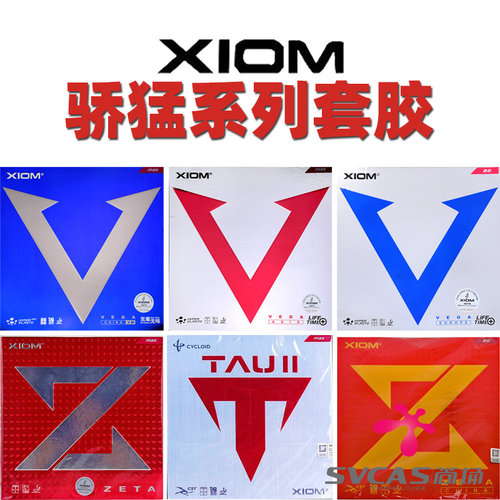 XIOM骄猛蓝V白金V粘性套胶