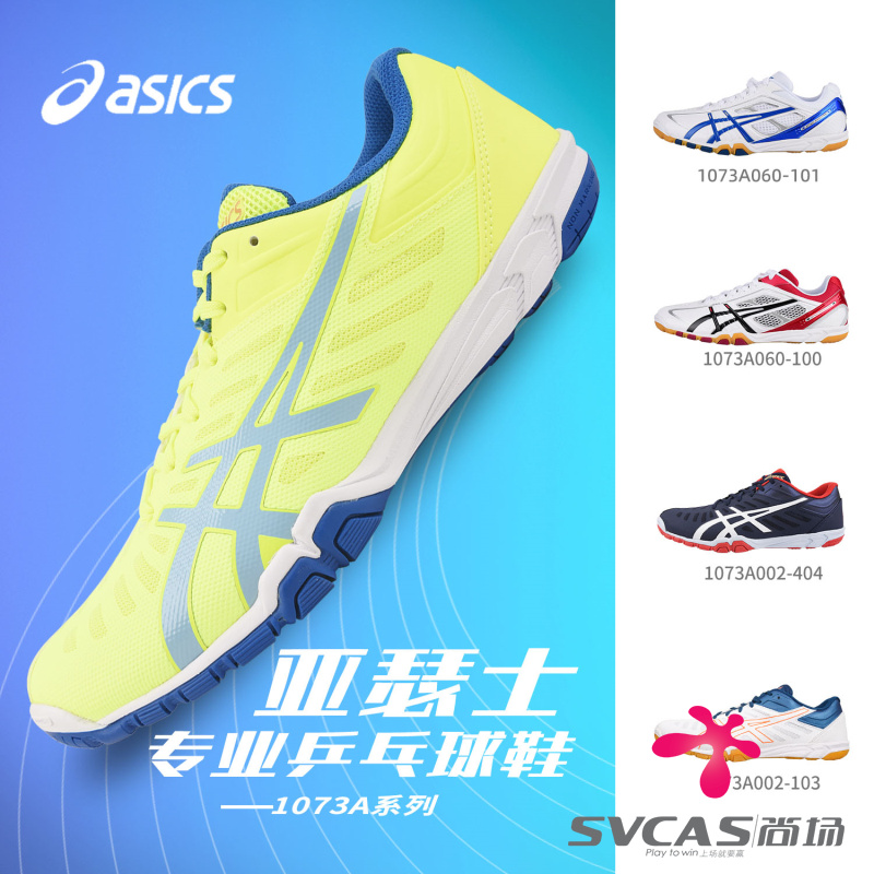Asics爱世克斯亚瑟乒乓球鞋专业