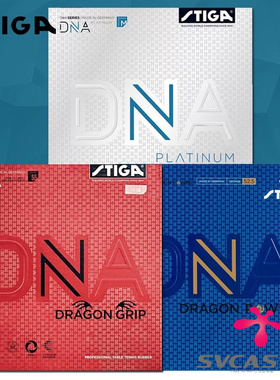 STIGA斯帝卡斯蒂卡乒乓球拍胶皮反胶套胶赤龙白金DNA S H PRO德套