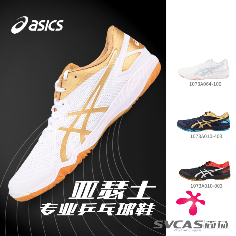 Asics亚瑟士乒乓球鞋男女防滑