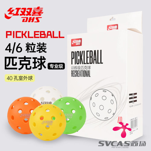 红双喜匹克球40孔比赛用