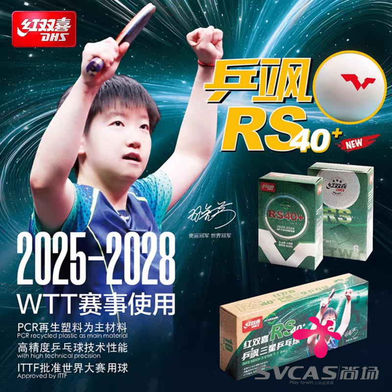 红双喜赛顶三星乒乓球