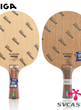 STIGA斯蒂卡banda颁达ALLROUND OFFENSIVE乒乓球底板球拍纯木正品