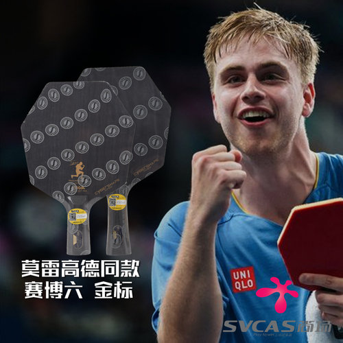stiga斯帝异形碳素底板莫雷高