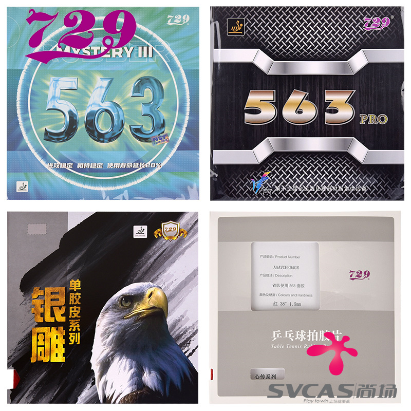 729生胶套胶563颗粒胶