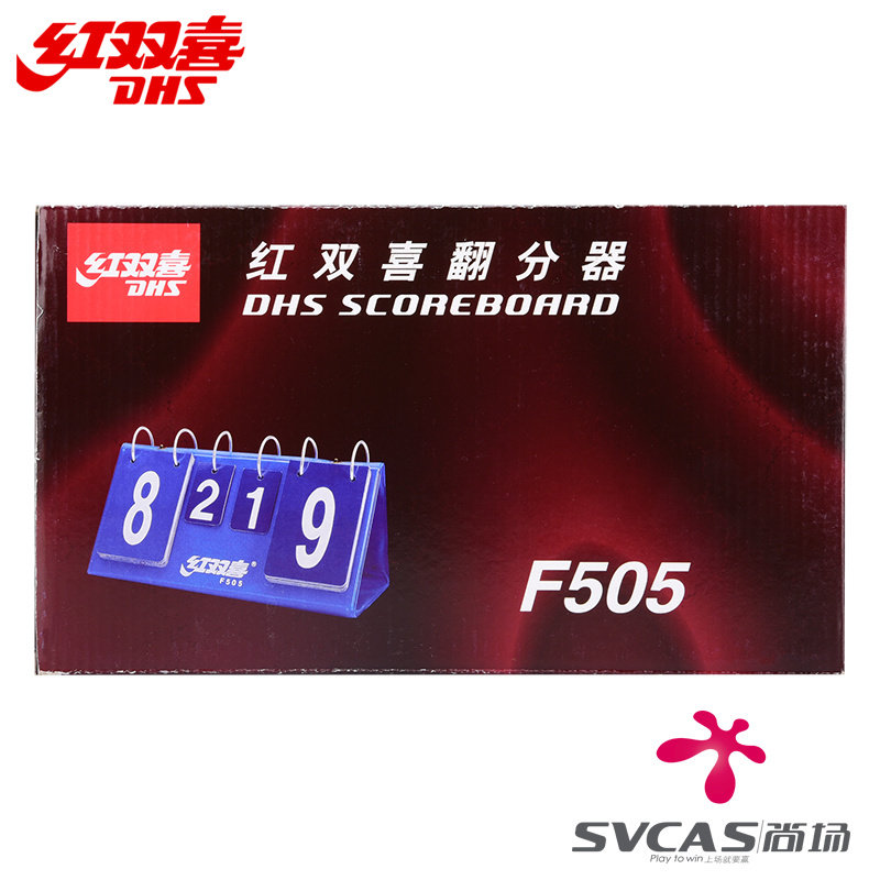 红双喜乒乓球计分器翻分牌比赛