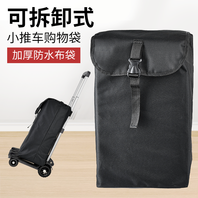 亮朵专用购物袋小推车平板车买菜车购物包便携折叠轻便购物购物袋