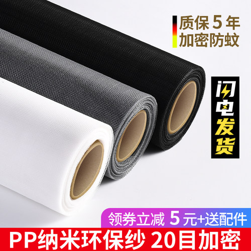 亮朵PP纳米纱窗网自装防蚊