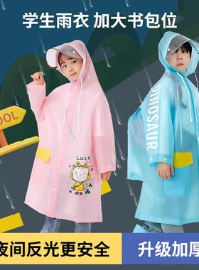 儿童雨衣男童女孩全身防水幼儿园小学生专用隐形书包位雨披【清】
