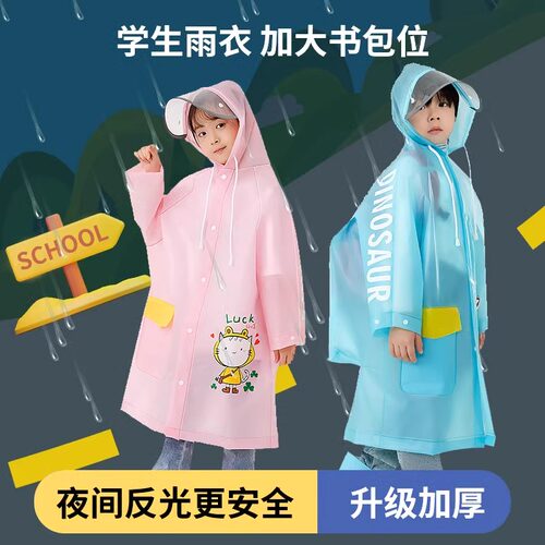 儿童雨衣男童女孩全身防水幼儿园小学生专用隐形书包位雨披【清】