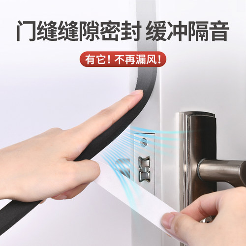 门缝密封条门窗缝隙防风保暖自粘隔音贴窗户防盗门防漏风挡风神器