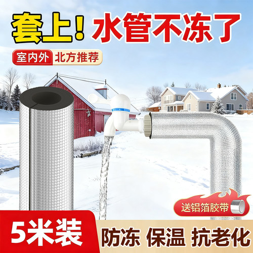保温棉室外水管冬季防冻管套材料