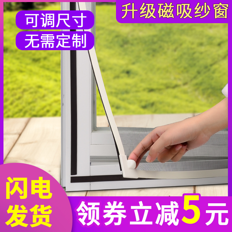 自粘型磁铁纱窗纱网自装防蚊沙窗网家用磁性简易窗户门帘隐形窗帘