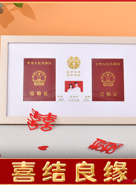 结婚证相框夫妻情侣装挂墙纪念