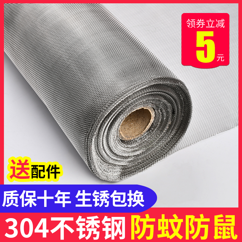 304不锈钢纱窗网自装家用防蚊虫金刚沙窗纱网窗户防猫防鼠铁丝网