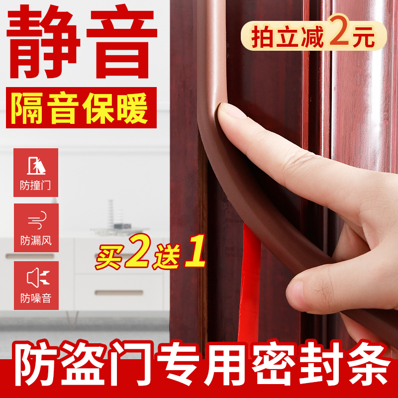 防盗门门缝密封条隔音条