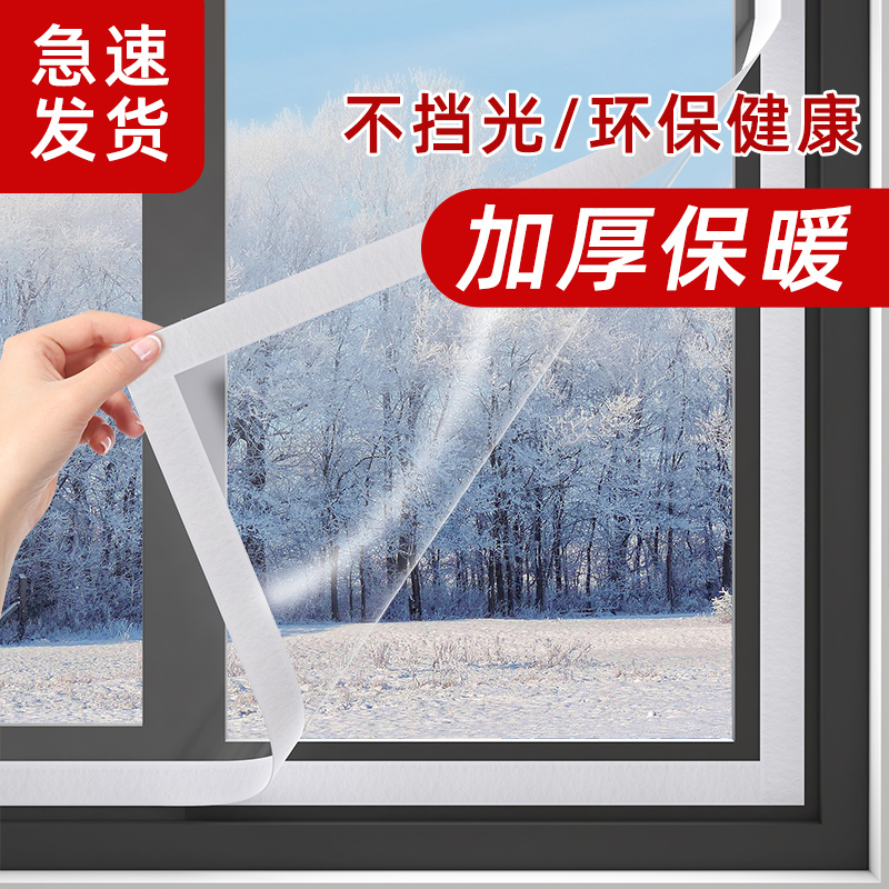 窗户挡风神器防风保暖膜立减5元