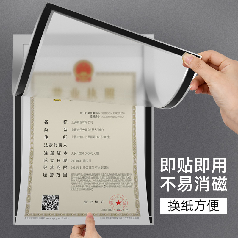 速发营业执画框贴墙正本工商卫生许可证保护套挂墙a4磁吸照框
