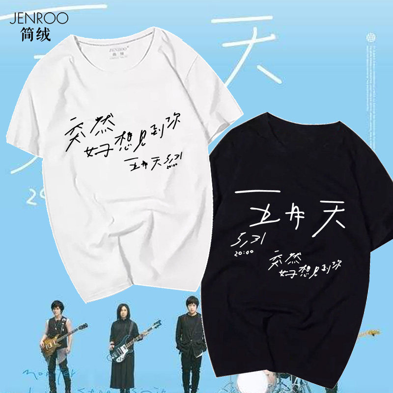 突然好想见到你live五月天短袖t桖周边应援服五月之约纪念上衣潮