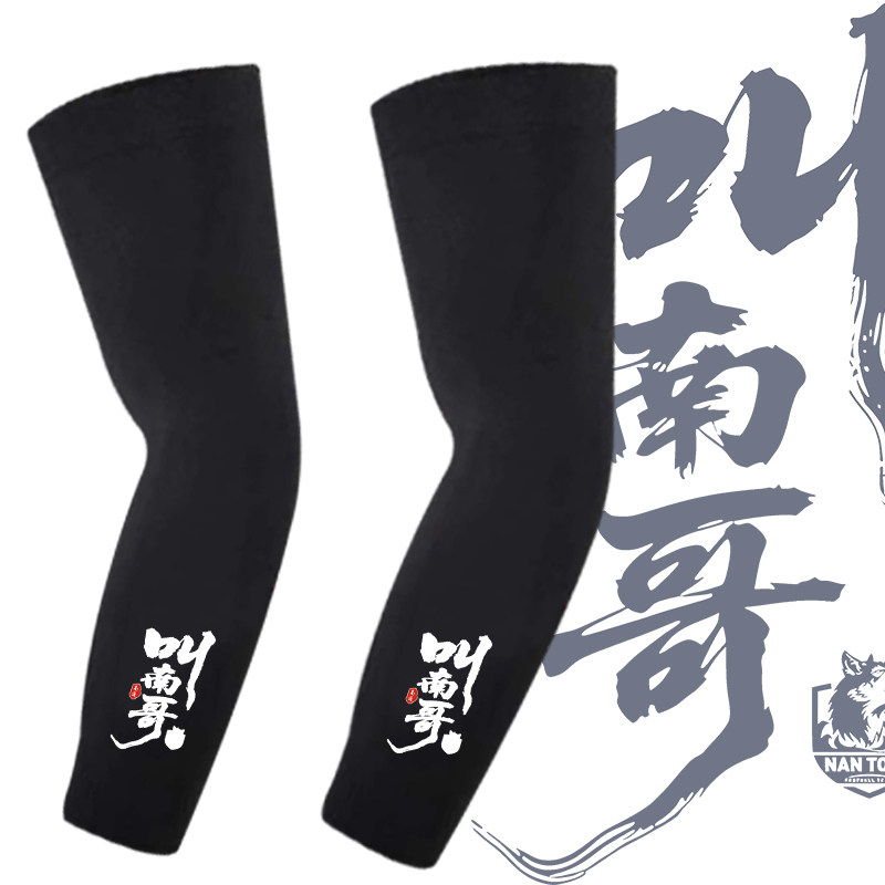 叫南哥南通队2025江苏城市足球联赛苏超周边印花防晒冰袖百搭袖套