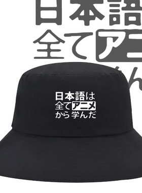 我所有的日语创意印花渔夫帽