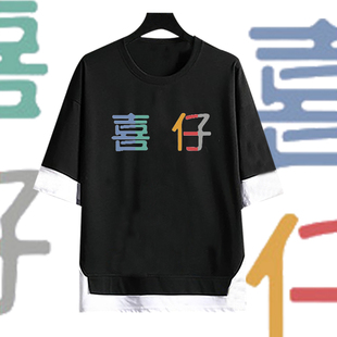 网红同款喜仔文字趣味假两件T桖男女学生青少年潮流纯棉拼接短袖