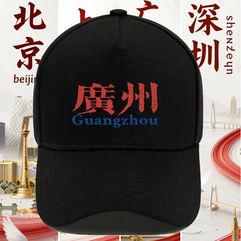 北上广深北京上海广州深圳定制城市款户外骑行男女嘻哈鸭舌棒球帽
