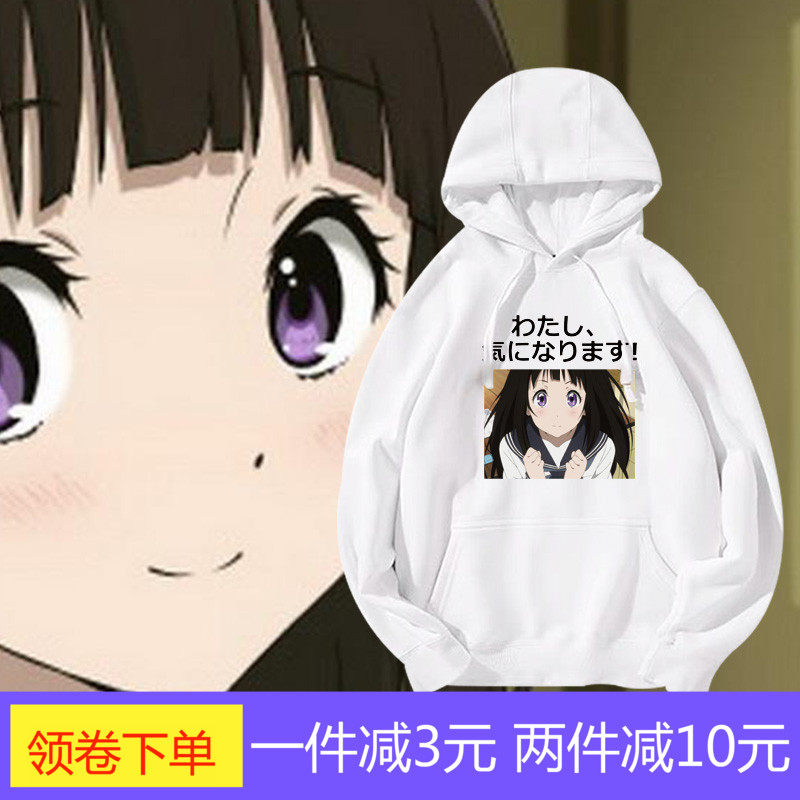 冰菓千反田爱瑠折木我很好奇二次元动漫卫衣定制宽松套头连帽衫