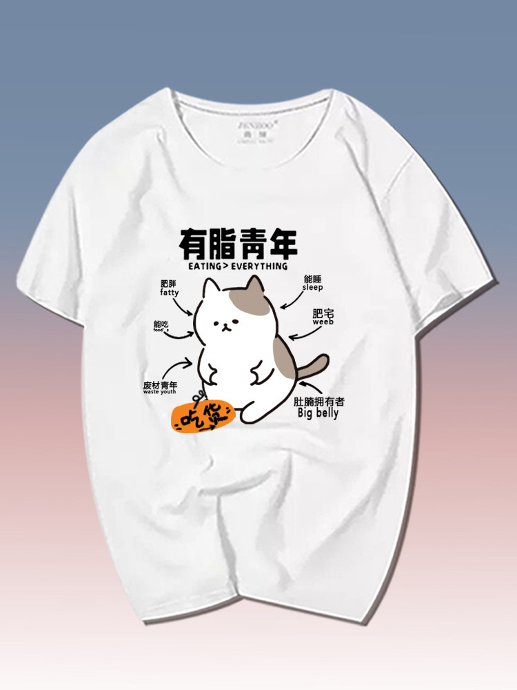 短袖有脂青年可爱吃货猫咪