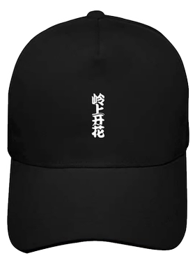 天才麻将少女雀魂男女百搭棒球帽
