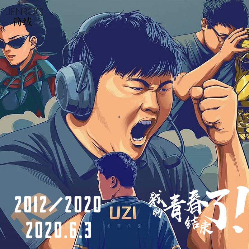 rng战队lpl澡子哥uzi简自豪退役纪念衣服小狗同款短袖t桖男女队服