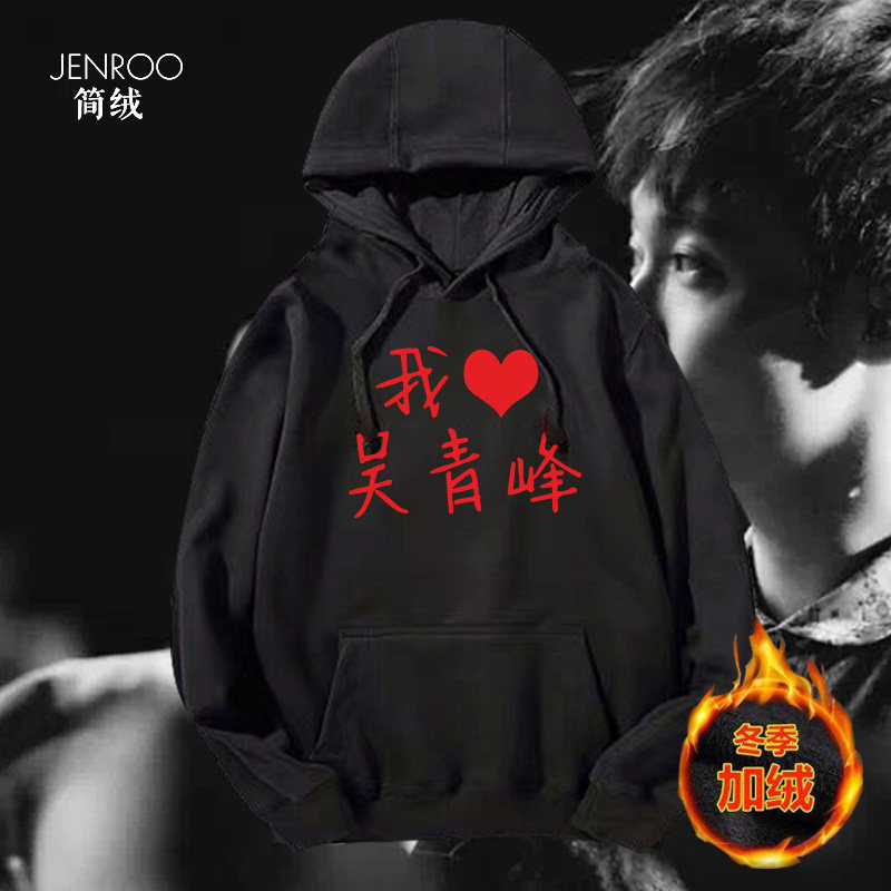 苏打绿吴青峰同款周边卫衣连帽男女你在烦恼什么秋冬定制套头衣服