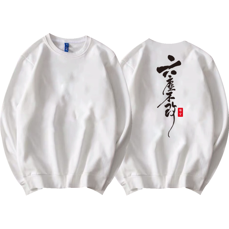 中国风印花汉字大码薄款圆领卫衣