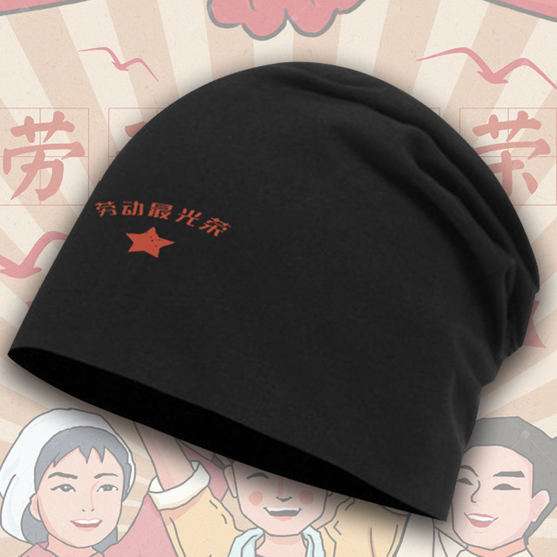 51五一劳动节劳动者光荣团建团体活动定制男女包头帽防风堆堆帽子